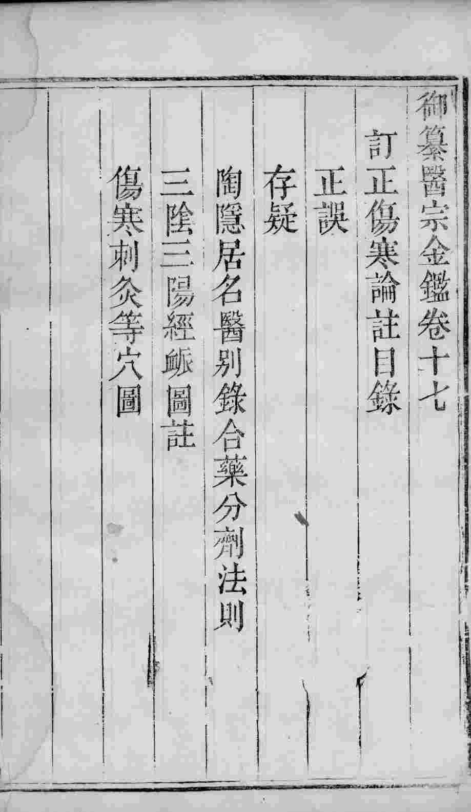 医宗金鉴  卷17